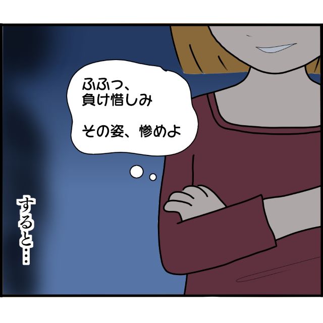 店長を利用して、復讐を果たした元嫁。怒りに震える私を嘲笑し…→「その姿、惨めよ」【2人の女性を同時に妊娠させた男＃93】