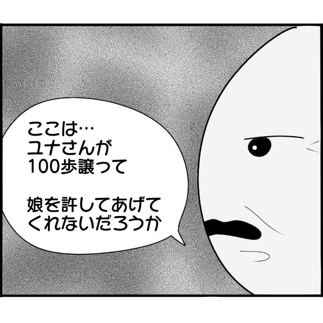 元嫁の父に娘の悪事を暴露する私。しかし父親も娘に手を焼いていて…→「許してあげてくれないか」【2人の女性を同時に妊娠させた男＃96】