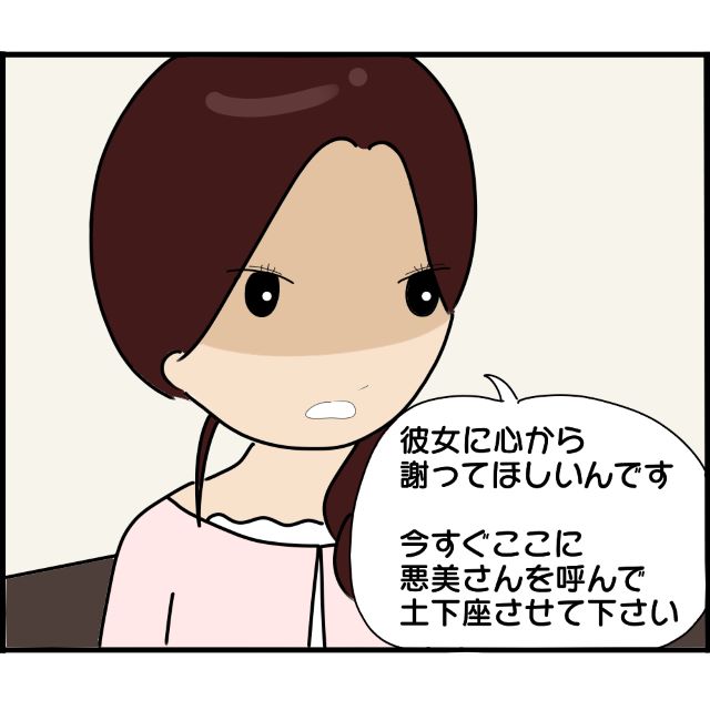 「心から謝ってほしい」元嫁の“謝罪＆土下座”を要求する私。渋々、元嫁父は娘に事情を伝え…【2人の女性を同時に妊娠させた男＃98】