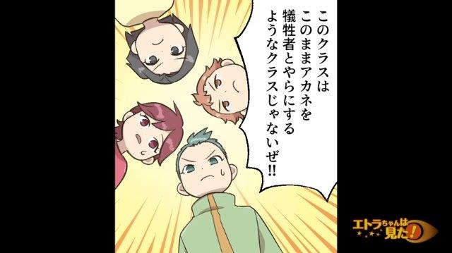 “同級生いじめ”の学級会を開く担任。担任に疑問を感じた俺たちは一致団結して“逆襲”することに…【非常識な学級会を開く担任＃10】