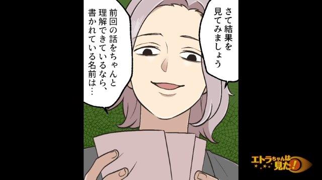 学級会で“クラスで不要な人”を書かせる担任。担任に反発する生徒たちが書いた“人物の名前”とは…？【非常識な学級会を開く担任＃11】