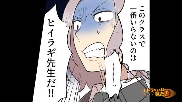 生徒全員が書いた“不要な人物”の答えに驚愕する担任→「一番いらないのは先生だ！」俺たちの逆襲に担任の顔は青ざめ…【非常識な学級会を開く担任＃12】