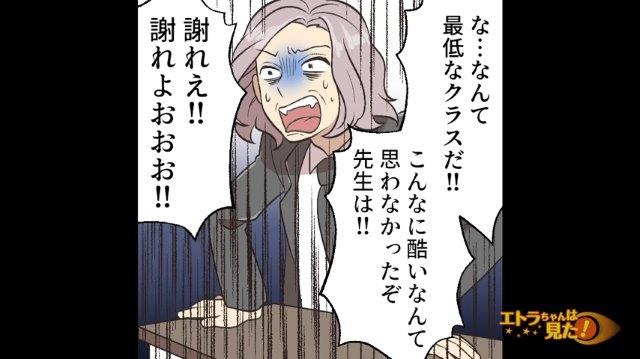 「謝れえぇぇ！」生徒の“逆襲”に取り乱し喚く担任。そして他の先生たちに取り押さえられた担任は姿を消し…【非常識な学級会を開く担任＃13】
