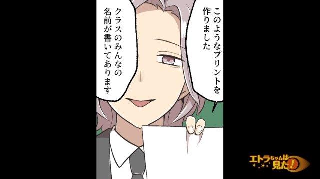 【クラスメイトの名前が…】新任教師が小学生に書かせた”最低すぎるアンケート”に騒然！