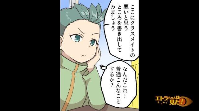 「普通じゃない…」初めての学級会を開く新担任。なぜかクラスメイトの『欠点を書くプリント』を用意していて…【非常識な学級会を開く担任＃2】