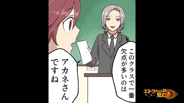 生徒の“欠点”が書かれたプリントに目を通した担任→「一番欠点が多いのは…」いきなり“結果”を発表し始め…【非常識な学級会を開く担任＃4】