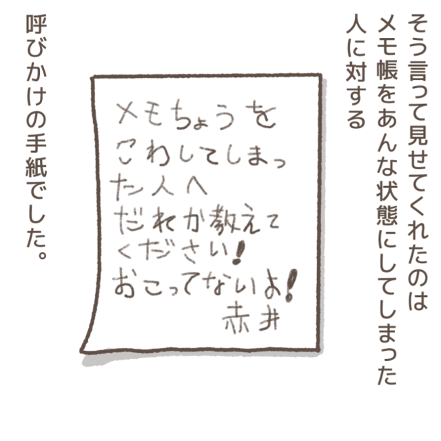学童でメモ帳を壊され、大泣きで帰ってきた娘。落ち込んでいると思った娘ががんばって書いていたものに感動…【学童でトラブルに巻き込まれた話＃14】
