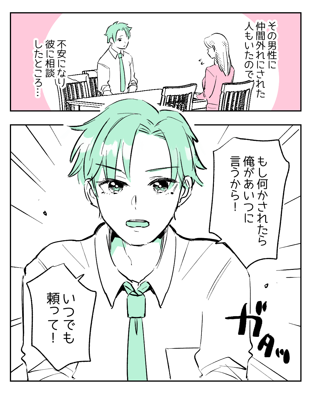 「こんな彼氏ほしい!」”同期の権力者”からキレられピンチ!?”彼の言動”に読者も惚れ惚れする対応力!!