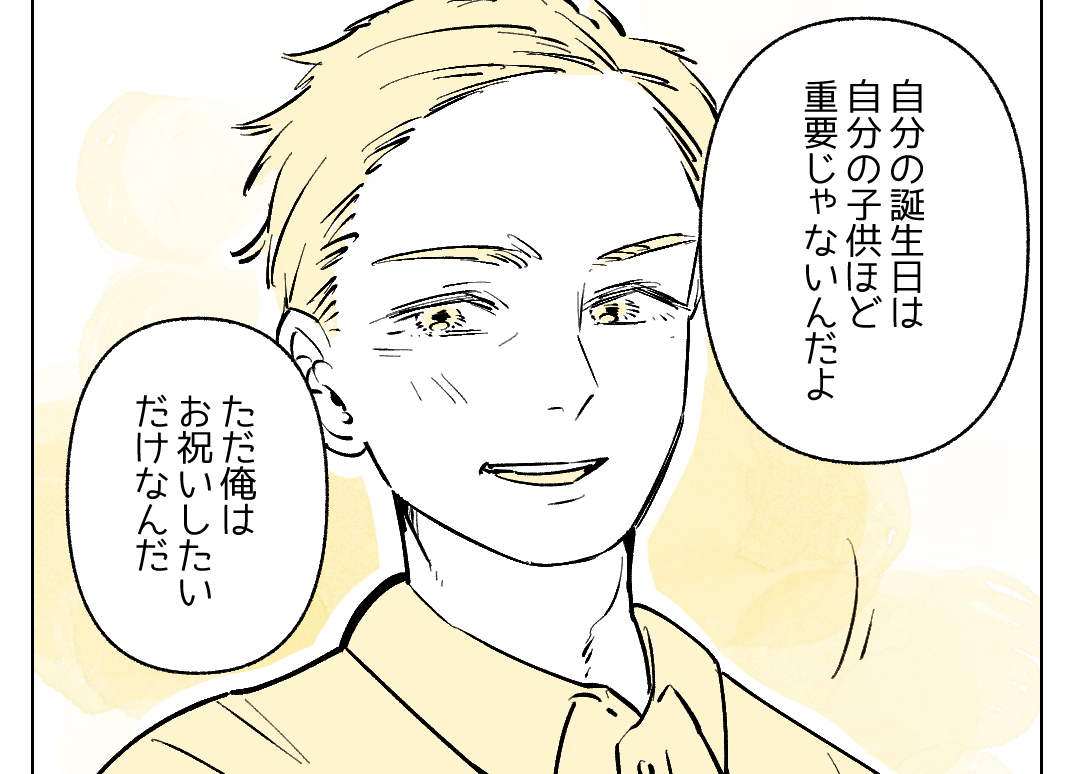 父親の誕生日を知らなかった私。父に聞いても答えてくれず…→”愛情深い言葉”に読者から反響の声!「無償の愛を感じる」