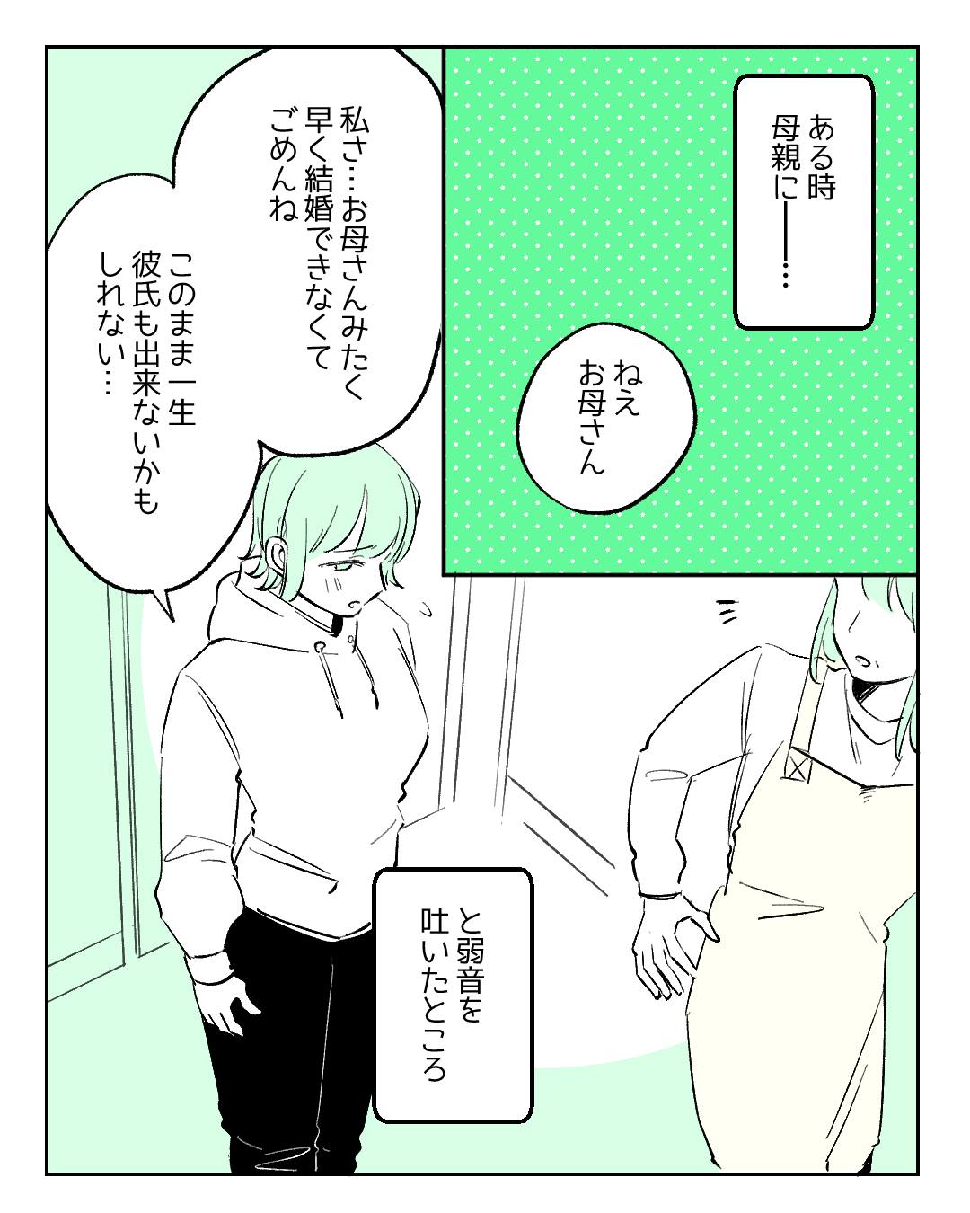 「両親が一番の味方」結婚を焦る私に母親がくれた”愛情あふれる”言葉とは!