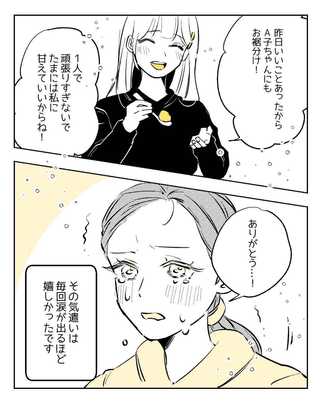 「頑張りすぎないで」転勤族で疲労と寂しさでいっぱいの中、”友人の言葉”で号泣…→「安心して泣いちゃうのわかる!」