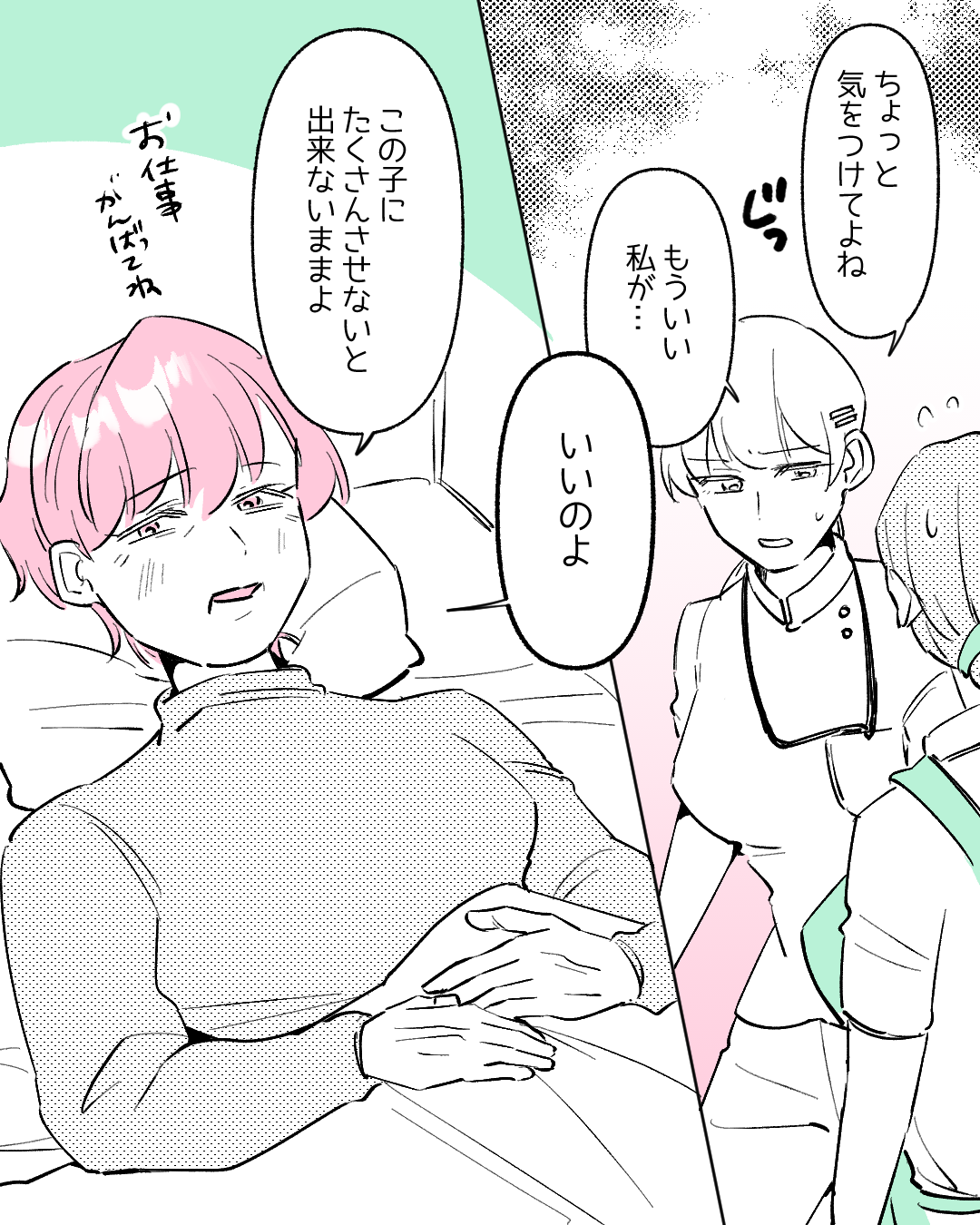 「患者さんも嬉しいだろうな」仕事で失敗した私に、患者さんがくれた”前向きになれる”言葉に読者から反響が!