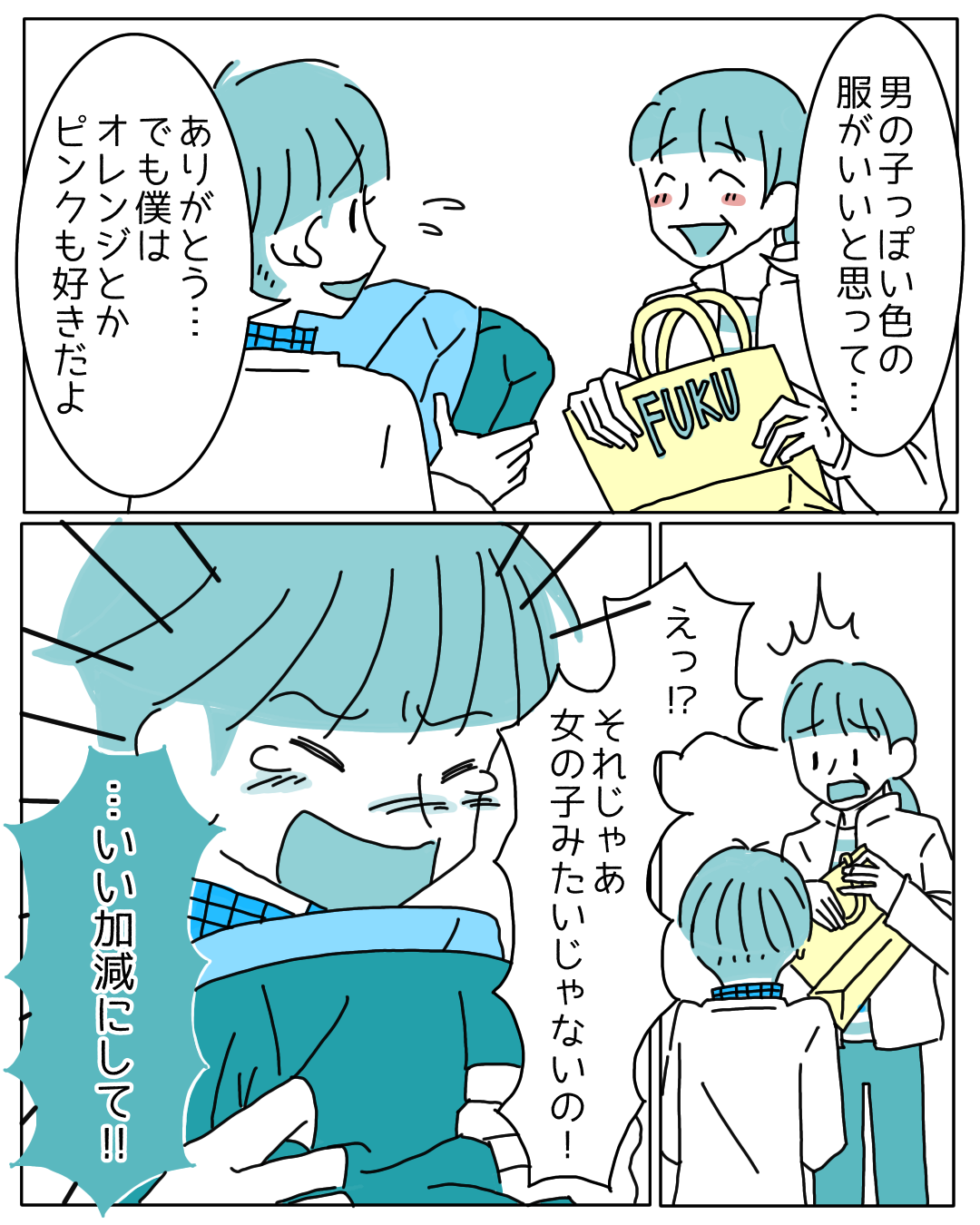 【母に性自認をカミングアウト】自分らしくいちゃダメなの？母の『性の押し付け』に悩んでいたが…→2人の‟歩み寄る姿勢”に読者から「理想の親子像」の声！