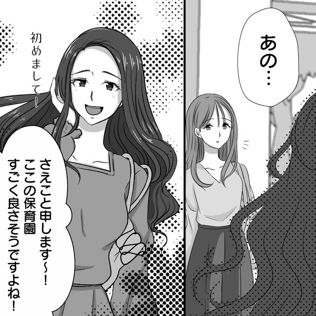 「ここの保育園良さそう～」長女の保育園の下見をしていた私→そこで知り合った初対面のママ友からの“提案”とは？