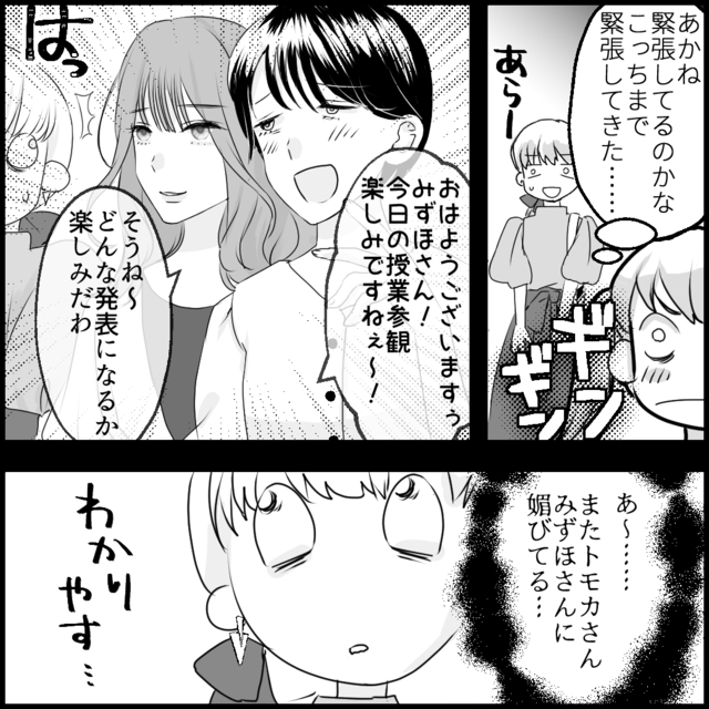 授業参観でボスママに媚びるママ友…→その“あまりにも媚びた言動”に衝撃！