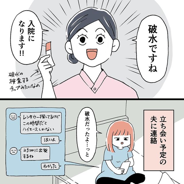 「入院になります！」破水に気付き病院へと向かった私→出産でイキむためにやった“準備”とは？