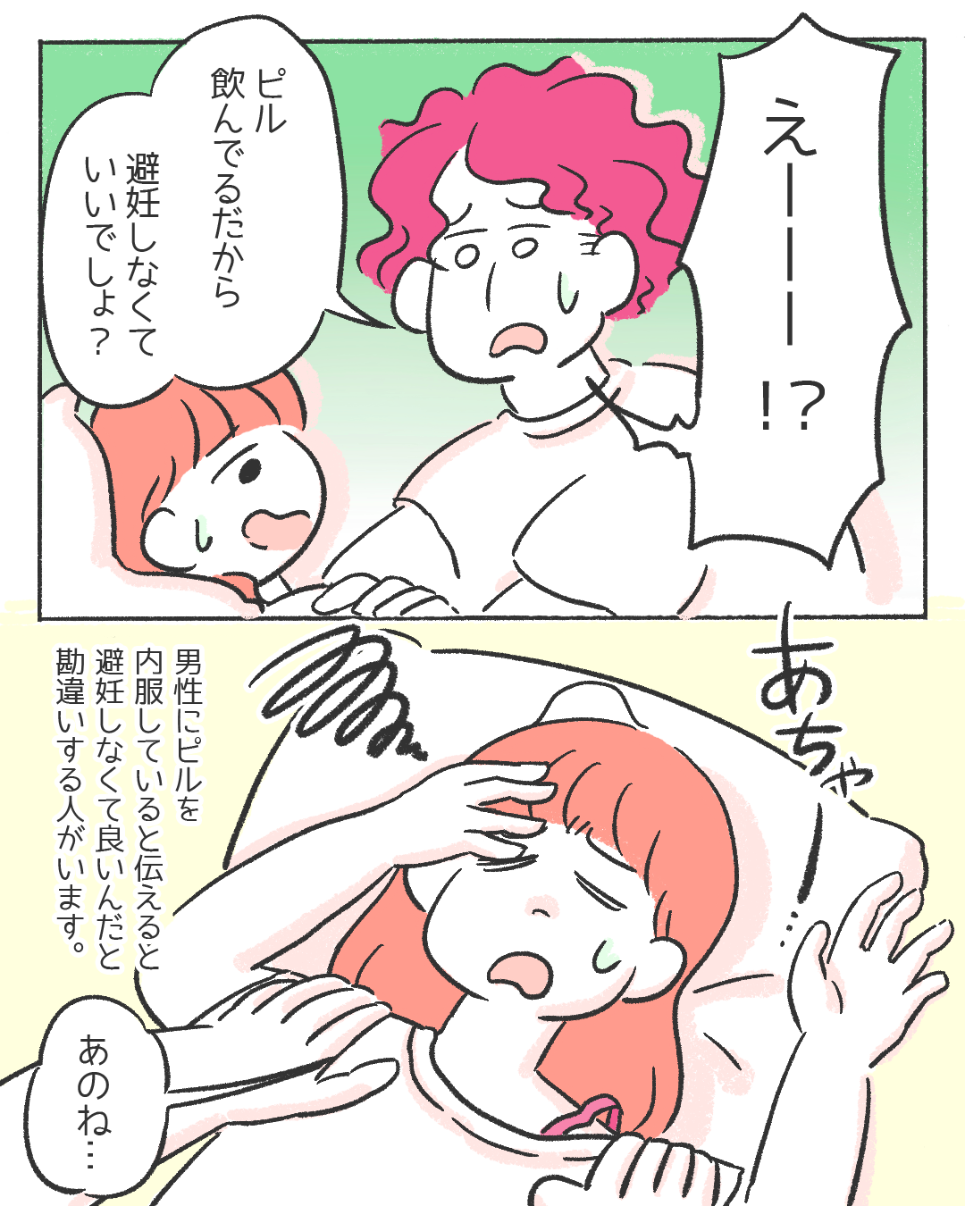 彼から「ピル飲んでるから避妊しなくていいでしょ？」と衝撃発言。私はピルの”様々な用途”を説明し…？→読者「ピル＝避妊という偏った知識が少しでも減ってほしい」