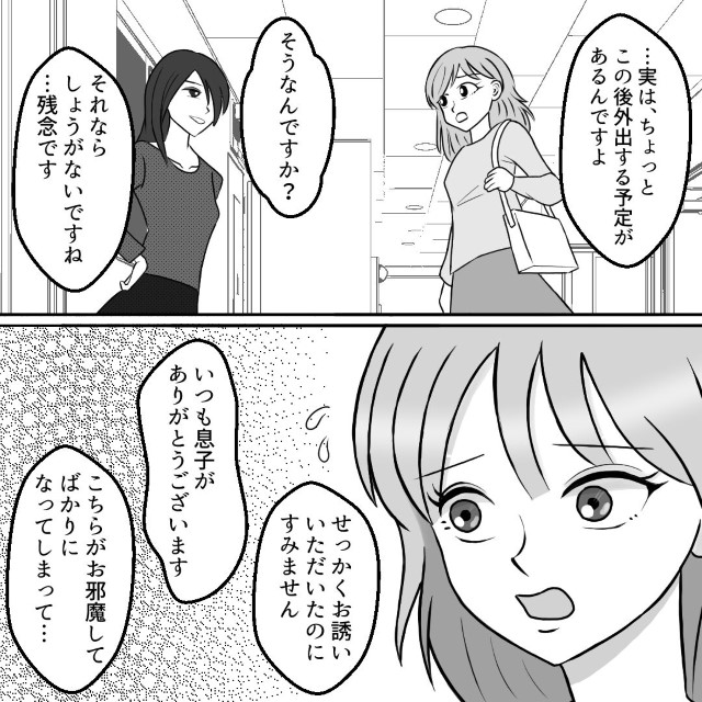 「いつも息子がお邪魔してばかりで…」ご近所さんにお礼をしにいくと…→彼女の【私の息子】に対する“溺愛発言”に困惑