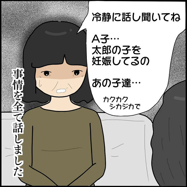 「娘が実の兄の子を妊娠…」帰宅した父に一連の事情を話した母→娘の妊娠を知り放心状態の父が下した“決断”とは？