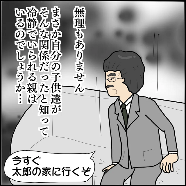 「今すぐ会いに行くぞ」娘が“実の兄”の子を妊娠したと知り、大パニックの両親！→2人が兄の家で目撃した“予想外の光景”とは？