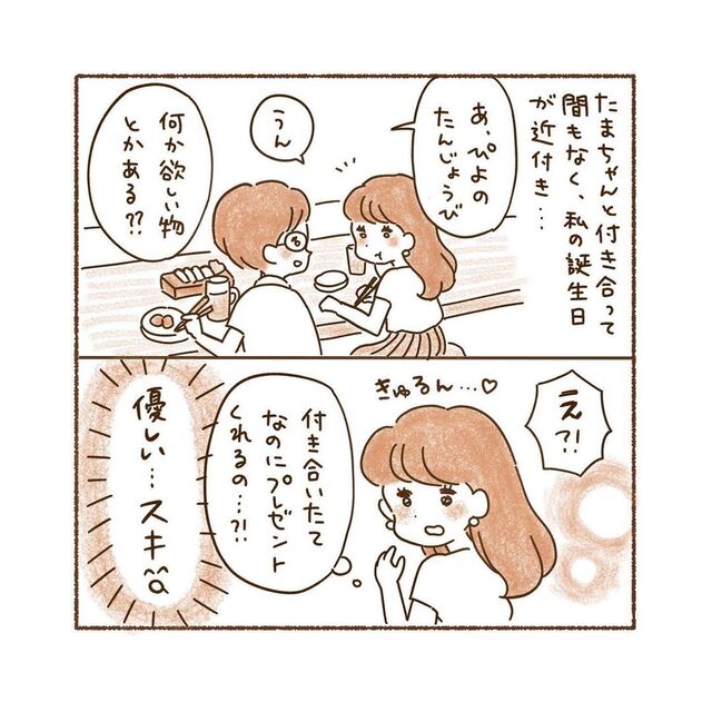 人生初の合コンで出会った“純粋そうな男性”と付き合うことに。しかし“理想”と“現実”の差に違和感を覚え始め…【私、境界性パーソナリティ障がいでした＃41】