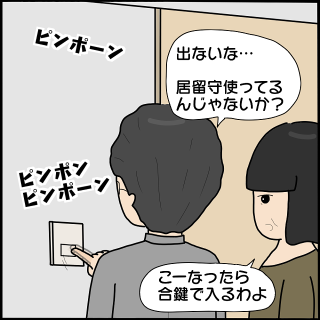 「誰もいない…？」実の妹を“妊娠”させた兄の家へ向かった両親→2人の姿が見えず慌てた父が取ろうとした“行動”とは？
