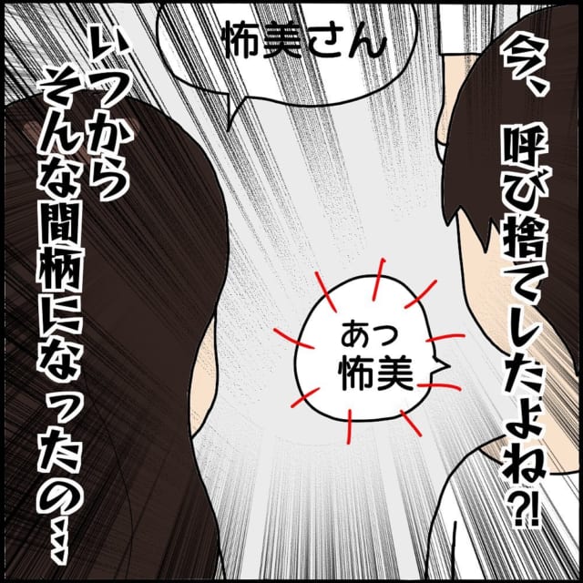 「今、呼び捨てしたよね！？」夫と略奪ママの会話に驚愕する私→夫の度重なる“怪しい発言”に憤慨！