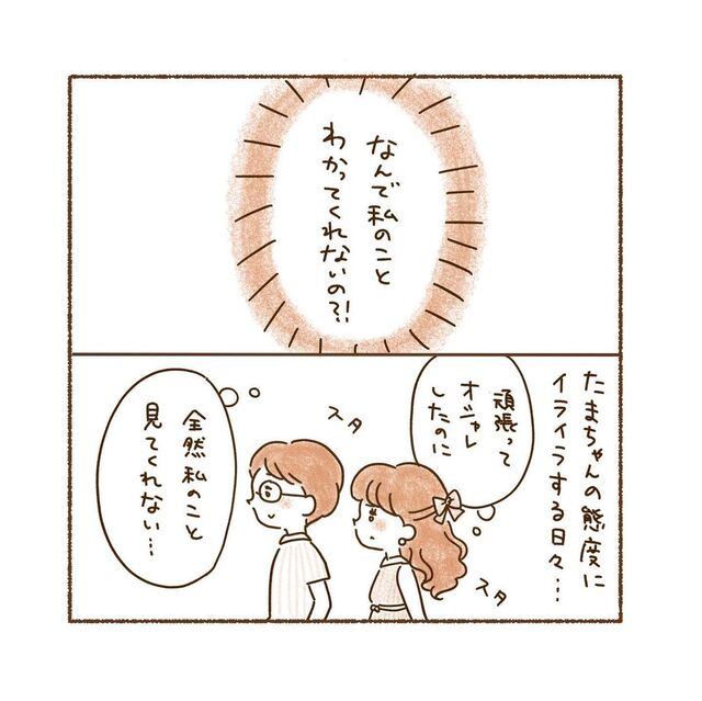 「なんでわかってくれないの？」合コンで出会った彼を“理想化”する私。“価値観”の違いに苛立つように…【私、境界性パーソナリティ障がいでした＃42】