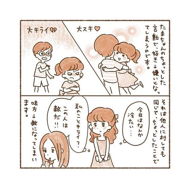 自分と“真逆”の性格の彼を理解できない私。病気の影響で、好き嫌いが“極端”な態度をとり始め…【私、境界性パーソナリティ障がいでした＃43】