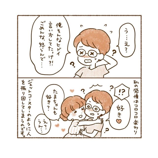 人一倍“感受性”が強く“完璧主義”な私。感情のコントロールができず“両極端な思考”で彼を振り回し…【私、境界性パーソナリティ障がいでした＃44】