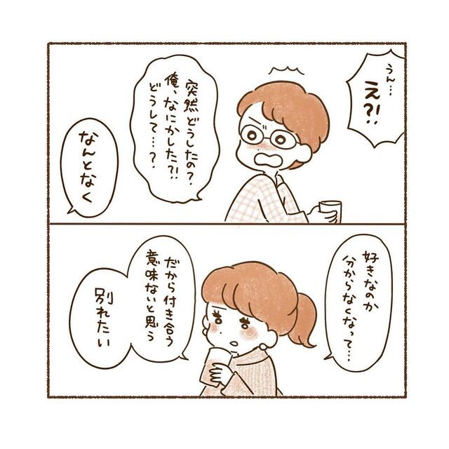 「別れよう」彼に見捨てられる不安を常に抱える私。彼の愛を確認する“試し行為”が増えて…【私、境界性パーソナリティ障がいでした＃46】