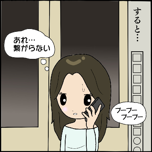 『あれ携帯が繋がらない…』恐怖体験が途絶えないマンションへ帰宅すると！？→読者「タイミング悪すぎ」「偶然とは思えない」