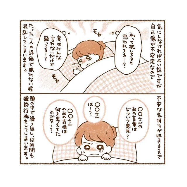 不安な事があると眠れない“強迫性障がい”に悩まされる私。心がボロボロで彼に“八つ当たり”をするように…【私、境界性パーソナリティ障がいでした＃48】