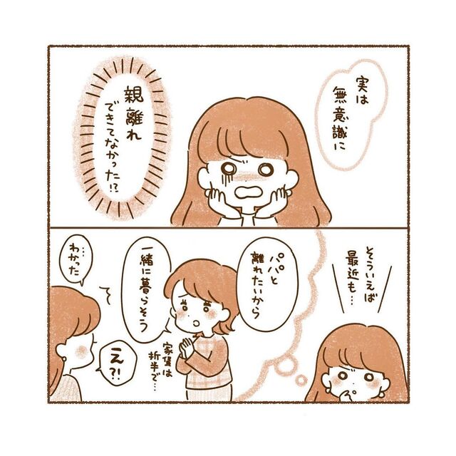 「親離れしてない！？」新しい病院でカウンセリングを受けた私。すると病気が“母子関係”に起因すると気づき…【私、境界性パーソナリティ障がいでした＃51】