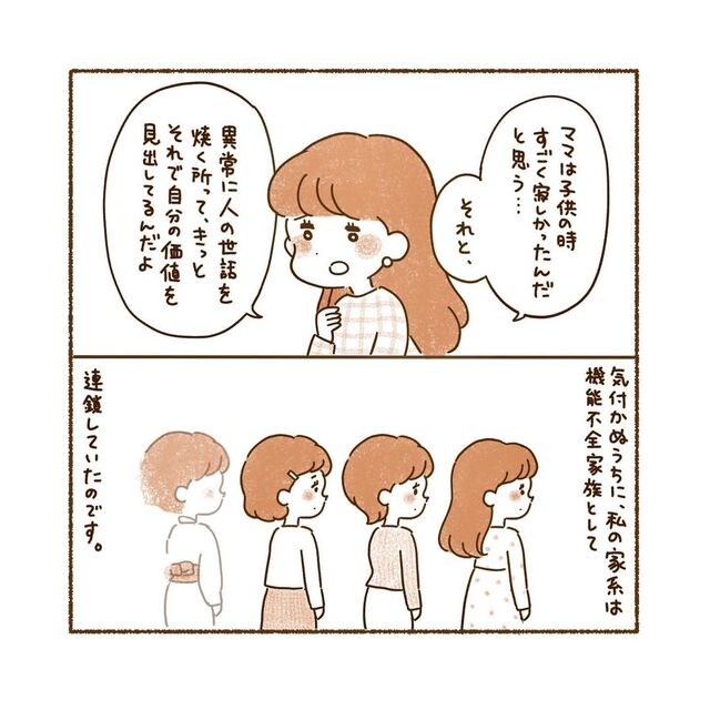 「機能不全家族の連鎖…」他者に依存する性格は“母からの愛情不足”だと思っていた私。でも母も私と同じ境遇で…【私、境界性パーソナリティ障がいでした＃53】