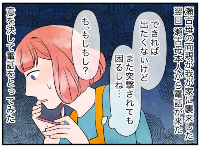 「今度は何…？」非常識ママから娘を預かれと“脅迫”され被害届を提出すると…「関わりたくない」「さすがに異常」