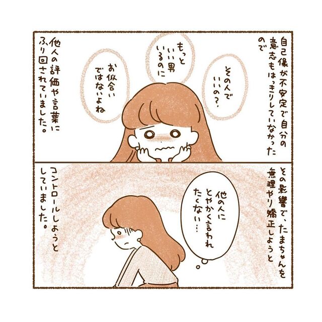 周りからの評価が“イマイチ”な彼。“人から評価される男性”に矯正しようとダメ出しし続け…【私、境界性パーソナリティ障がいでした＃55】