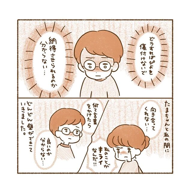 「なんて言葉をかけたら…」些細な一言で傷つく私に本音を言えなくなった彼。私たちの間に“壁”ができ始め…【私、境界性パーソナリティ障がいでした＃58】