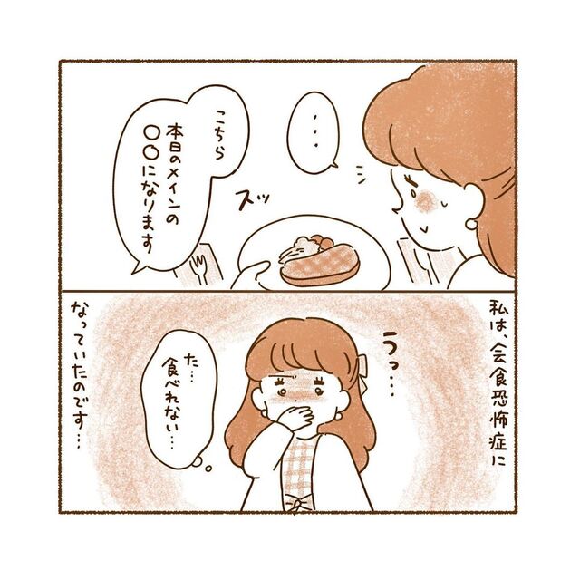 「馬鹿にしないで！」彼と気持ちがすれ違い精神が“不安定”になる私。体調も悪化し“会食恐怖症”に…【私、境界性パーソナリティ障がいでした＃59】