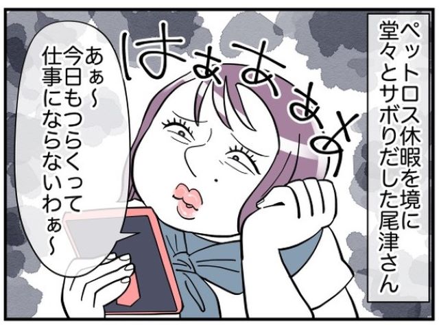 「今日も辛いわぁ～」休みがちになったお局は、ついに上司へ“身勝手なお願い”を！→サボり判明でスカッと