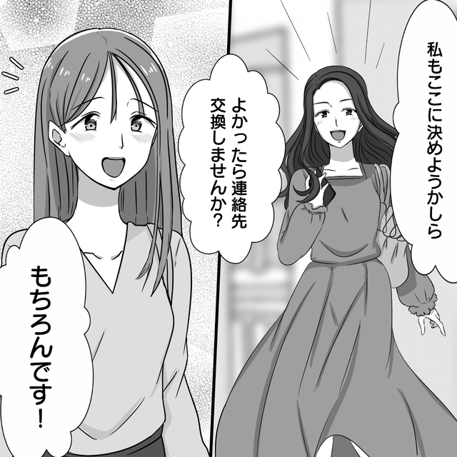 「もちろんです！」保育園の下見で“意気投合”したママ友と連絡先を交換→帰宅後に私がとった“行動”とは？