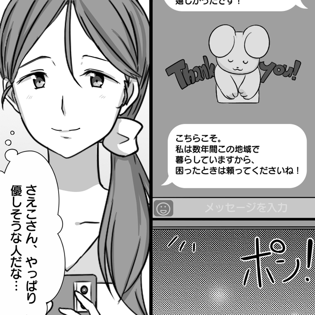 娘の通う保育園について夫へ相談したら…→夫の“当事者意識のない発言”に憤慨！