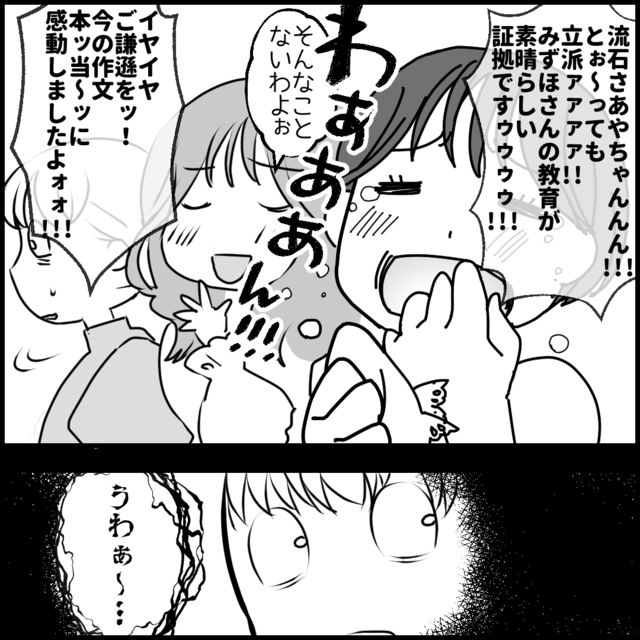 授業参観で、ボスママに過剰に“媚びるママ友”→数日後、私宛にメッセージが！？「図々しすぎて呆れる」「関わるべきではない」