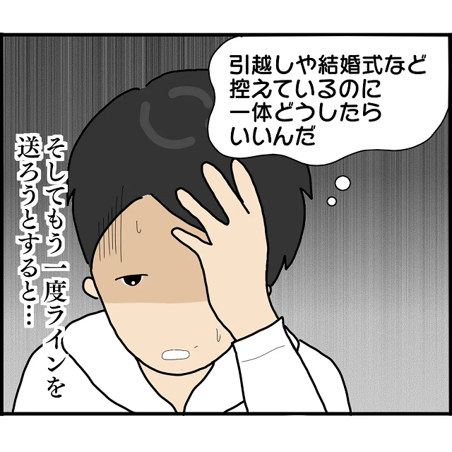 「どうしたら良いんだ」LINEで入籍当日に別れを告げる婚約者…→画面に表示された“まさかの文字”に驚愕！