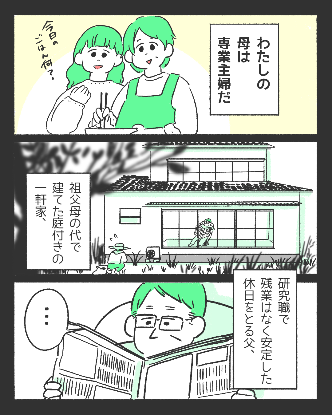 【結婚したら仕事はどうする?】「正直、専業主婦派」の女性を描いた漫画に→読者「選択肢があるのが羨ましい」「可能なら専業主婦になりたい」