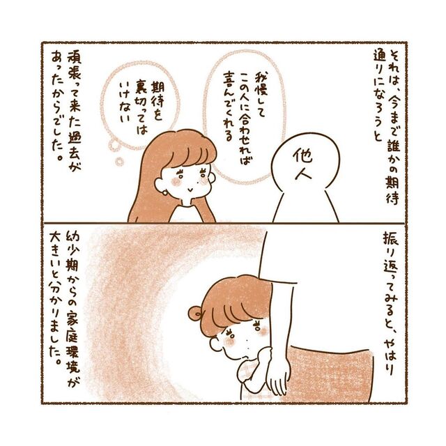 周りの期待に応えてきた結果『自分』を見失っていたと気づく私。これは幼少期の家庭環境が大きく影響していて…【私、境界性パーソナリティ障がいでした＃66】