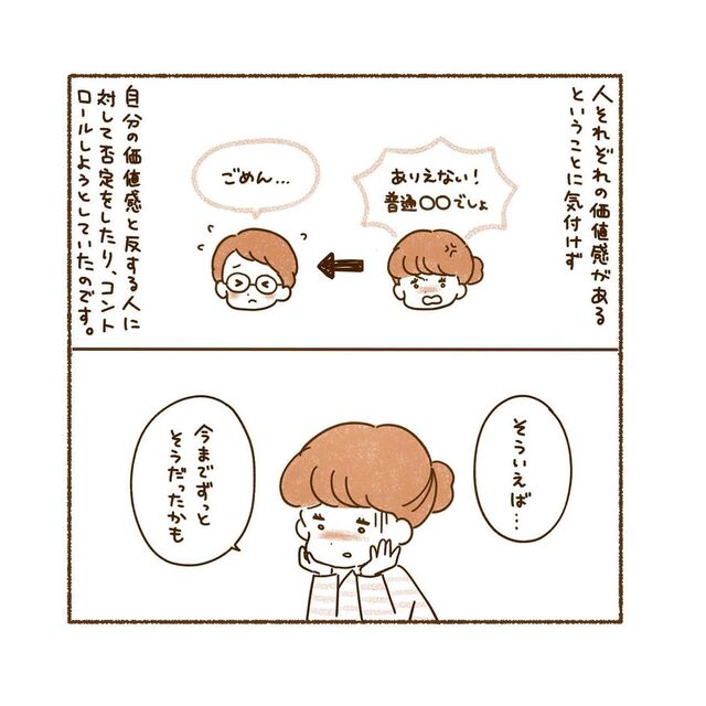 相手に自分の“価値観”を押し付けてきた過去を振り返る私。ようやく価値観は人それぞれだと気づき…【私、境界性パーソナリティ障がいでした＃68】