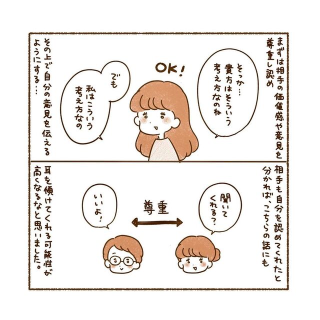 人との『適切な接し方』を考察する私。まずは相手の価値観や意見を尊重すると決め…【私、境界性パーソナリティ障がいでした＃69】