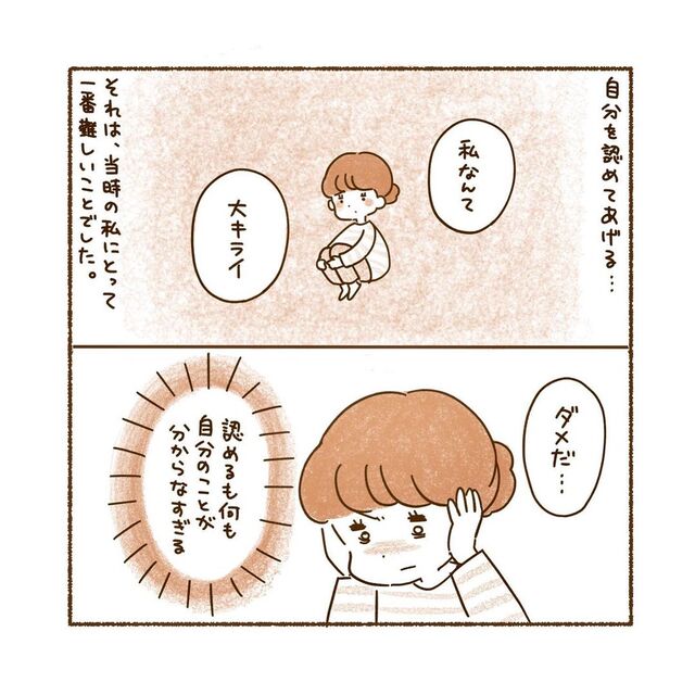 他人を尊重するために、“自分を認める”ことから始める私。苦労しつつも自分を好きになる努力を始め…【私、境界性パーソナリティ障がいでした＃70】