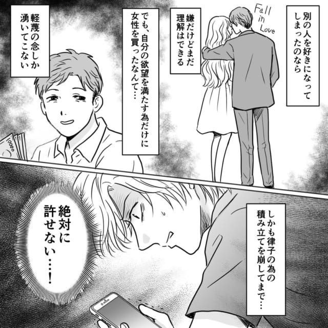 「絶対に許せない…！」娘の進学資金でパパ活する夫に憤る私→夫のスマホ調査中に起こった“ハプニング”に驚愕！